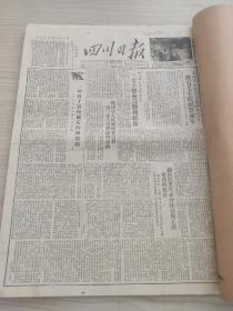 四川日报1954年1月合订本