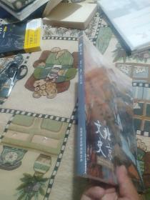 北京文史 2021年第3期(塑封未拆)