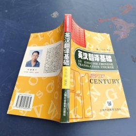 英汉翻译基础