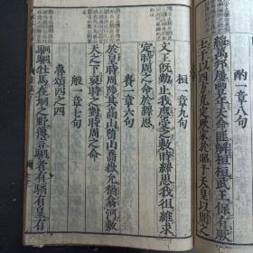 清中期木刻古籍《诗经》两册全，存下册，字大墨浓，赏心悦目