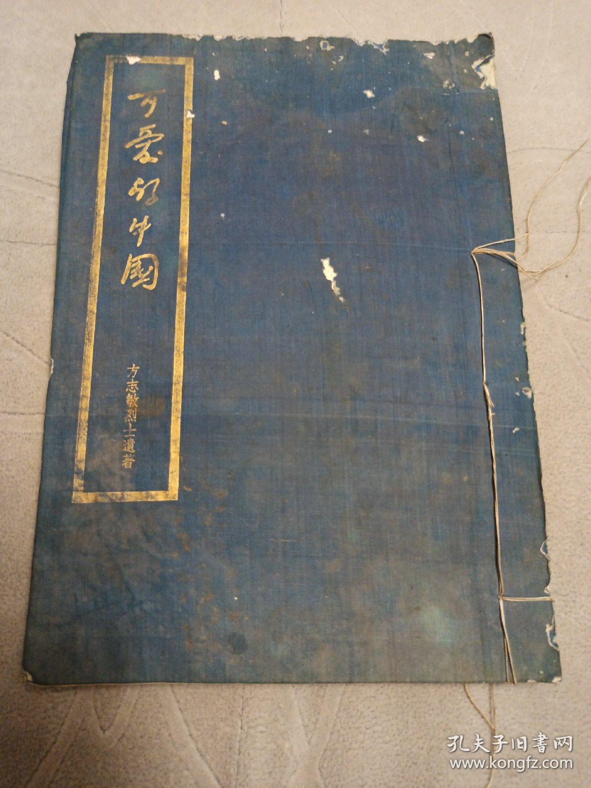 可爱的中国