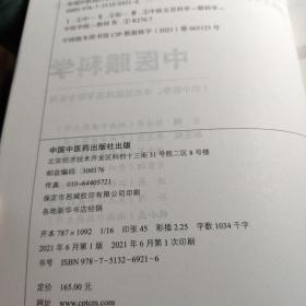 中医眼科学·全国中医药行业高等教育“十四五”规划教材教学参