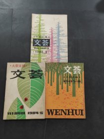 文薈