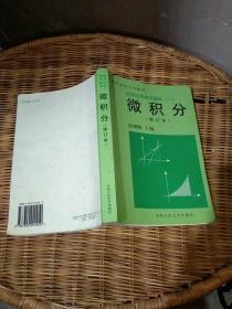 经济应用数学基础