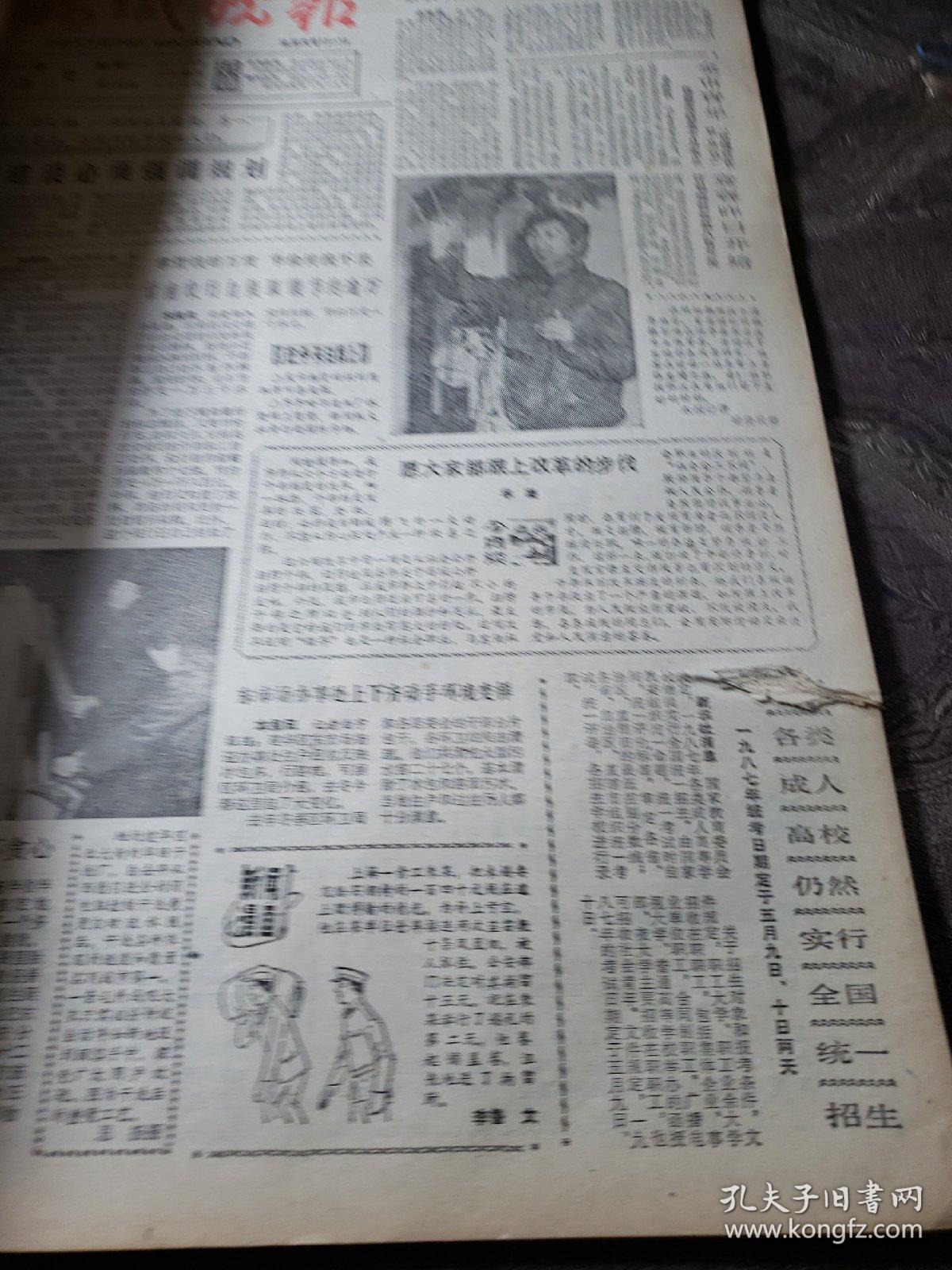 老报纸。鹤城晚报合订本（1987年3月份）