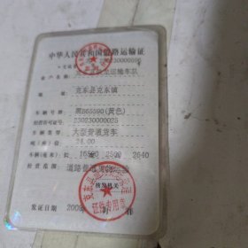道路运输证