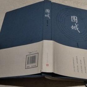 围城（实物拍照