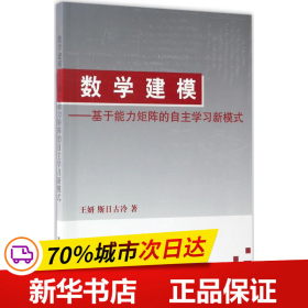 数学建模——基于能力矩阵的自主学习新模式