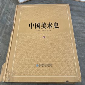 中国美术史（第10卷）