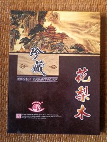 上世纪90年代盒装平宝牌越南花梨木筷子10双