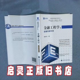 金融工程学 陈松男 中国财政经济出版社