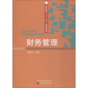 财务管理
