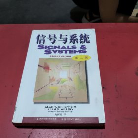 信号与系统 第二版