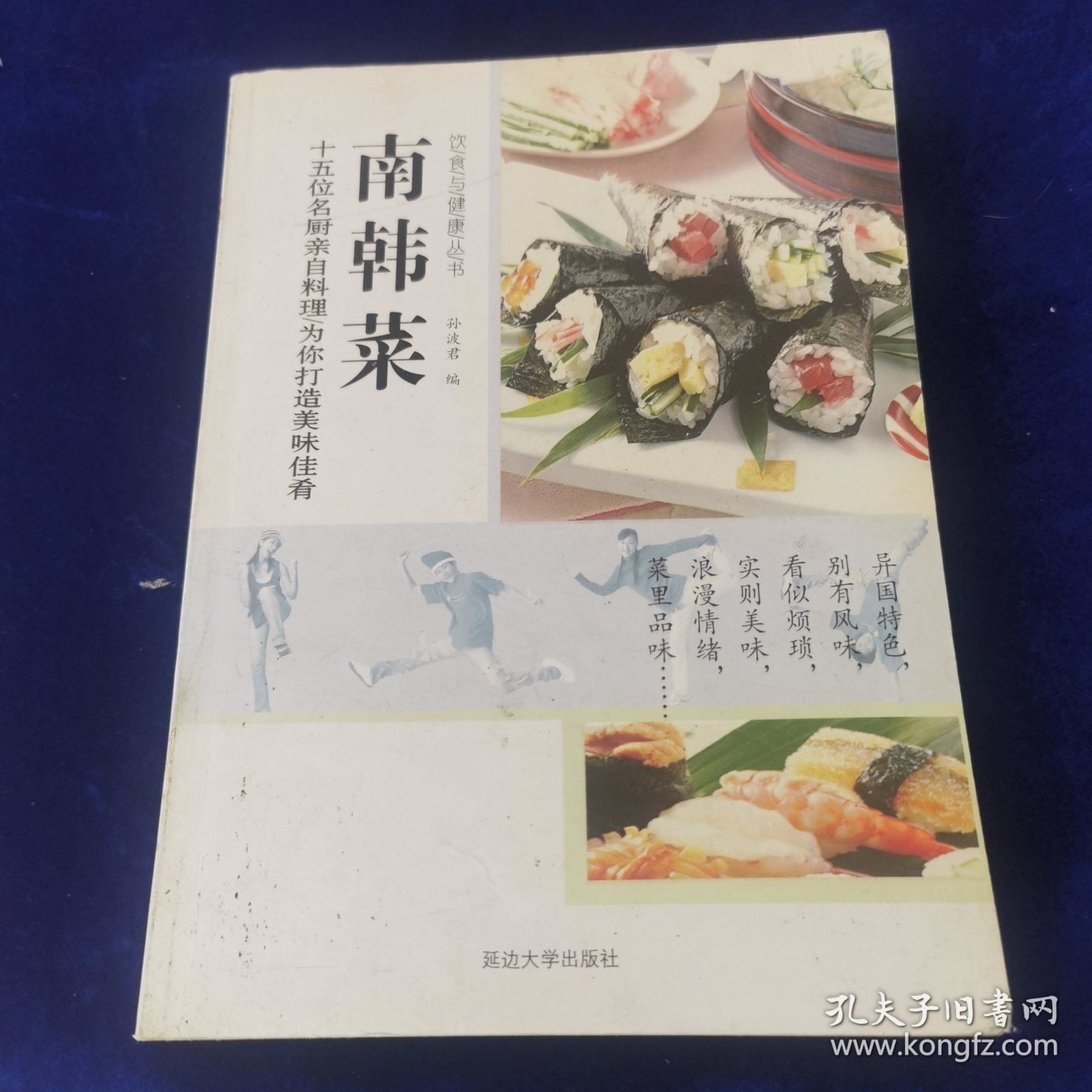 点击查看原图 南韩菜(由十五位名厨亲自料理为你打造美味佳肴,韩国一般分家常菜式和筵席菜式,各有风味,味辣色鲜、料多实在,无论哪种泡菜或者泡菜口味的调料都是韩国料理中必备的菜品。传统韩食多采用“定食”或者“饭床”的形式,注重一汁三菜,喜欢烤肉,这在百济国时期还影响了邻国日本的飞鸟时代的料理。尝过韩式泡菜、大酱汤、石锅拌饭、参鸡汤、韩国烤牛肉等的客人都对它们难以忘怀。)