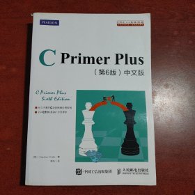 C Primer Plus(第6版)(中文版)：第六版