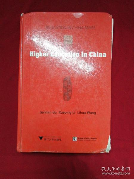 Higher Education in China  中国高等教育