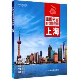 上海 中国行政地图 中国地图出版社