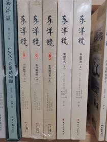 【正版28辑37册最全】西洋镜系列丛书1-28辑全37册， 找寻遗失在西方的中国史图文书老照片，中国宝塔、中国园林、中国建筑陶艺、中国雕塑、中国早期艺术史、中国屋脊兽、中国衣冠举止图解、海外史料看甲午李鸿章、清代风俗人物图鉴、一个德英法意美人眼中的中国大清帝国晚清、北京名胜五脊六兽等，赵省伟主编