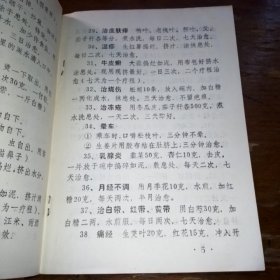 中医验方集锦上（单方验方秘方）