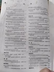 皮肤病防治研究通讯1978年第1期，