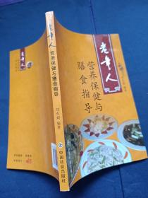 老年人營養(yǎng)保健與膳食指導(dǎo)