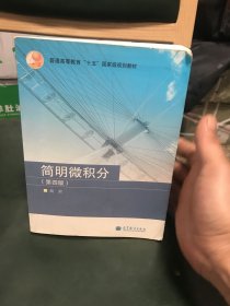 简明微积分