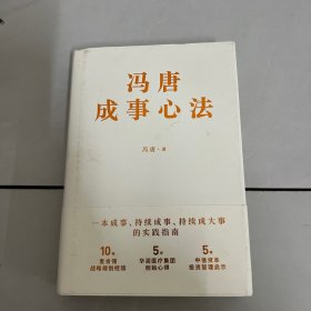 冯唐成事心法