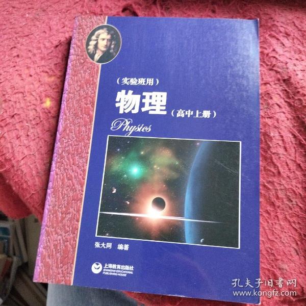 物理（高中上册）华东师范大学第二附属中学（实验班用）