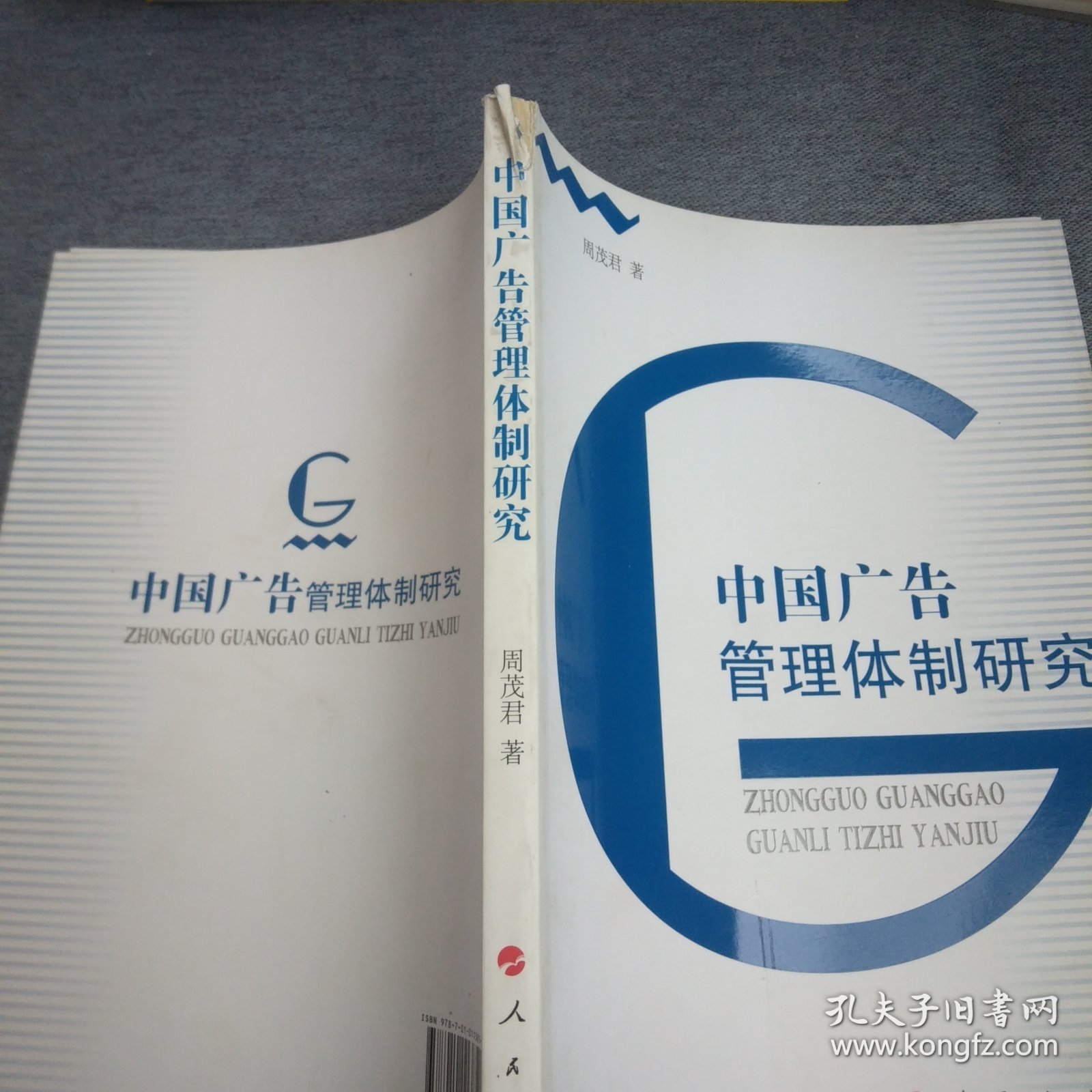 中国广告管理体制研究