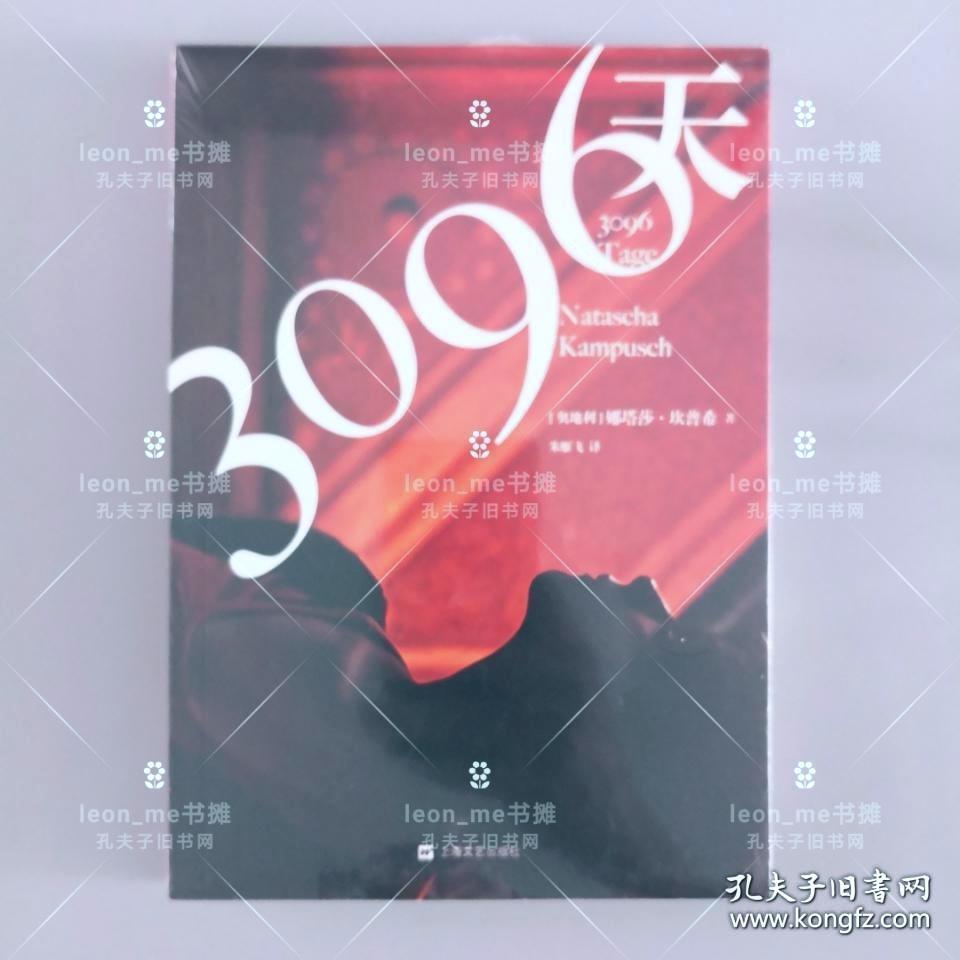 3096天 正版现货 塑封全新 品相上佳