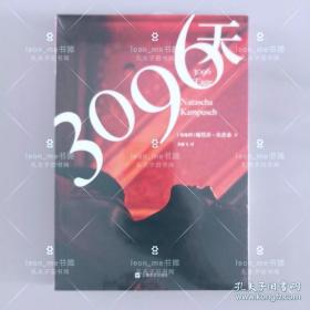 3096天 正版现货 塑封全新 品相上佳
