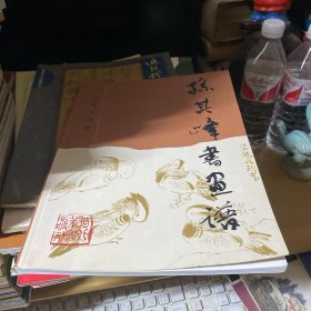 孙其峰书画谱.速写小构图