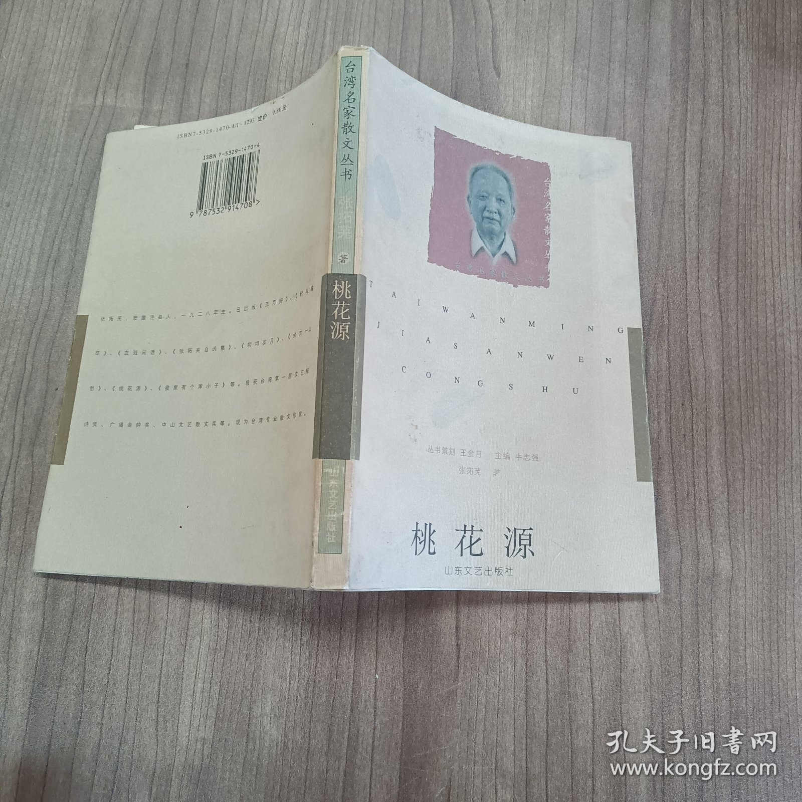 点击查看原图 桃花源