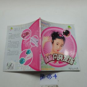 妹妹閃亮發(fā)飾