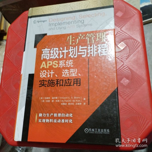 生产管理高级计划与排程APS系统设计、选型、实施和应用