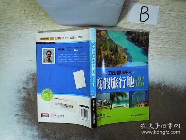 七彩生活：中国最美的度假旅行地TOP100  ，  ，