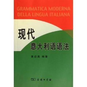 现代意大利语语法