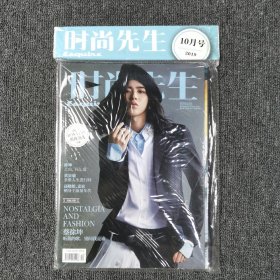 时尚先生 2019年10月号 总第170期（封面：蔡徐坤） 全新未拆