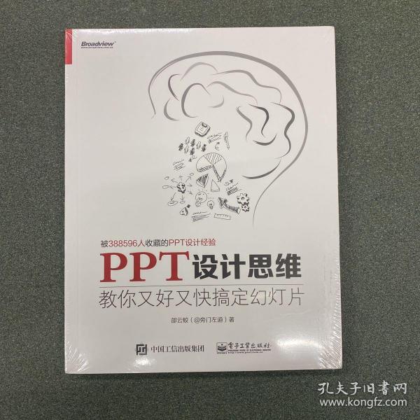 PPT设计思维：教你又好又快搞定幻灯片