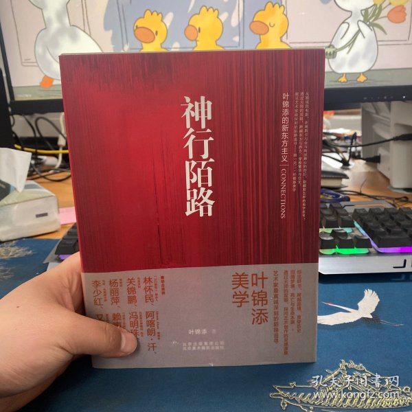 神行陌路：叶锦添的新东方主义