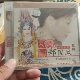越剧郑国凤唱腔专辑 2CD