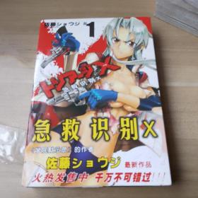 急救识别X1.2合售