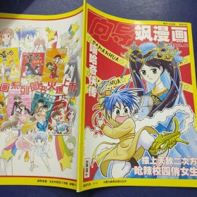 飒漫画向导 2008年11 试刊号