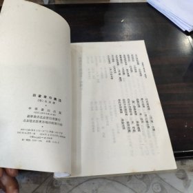 四書章句集注