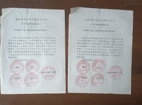 1977年国家物质总局济南储运公司关于益都、胶县、滕县等仓库启用新印章的通知（2张）