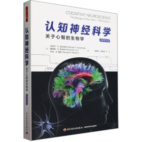 认知神经科学:关于心智的生物学:原著第五版