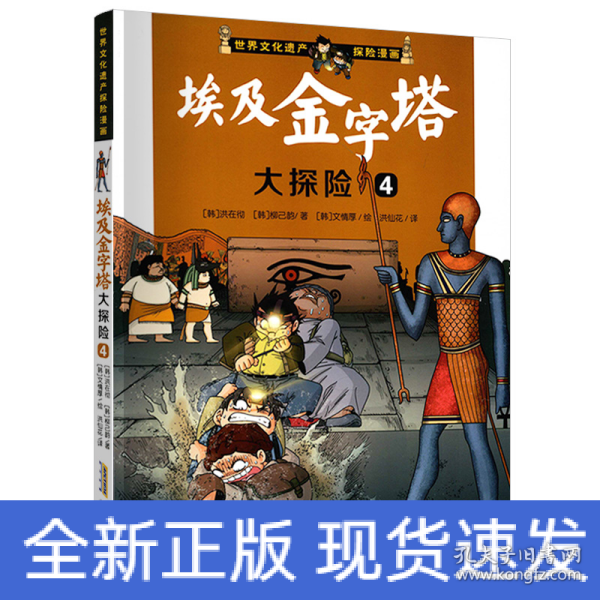 我最喜欢的世界文化遗产探险漫画 埃及金字塔大探险4