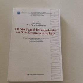 全面从严治党新阶段（英文版）/“治国理政新理念新思想新战略”研究丛书