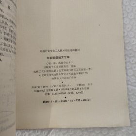 电机嵌线工艺学 【初、中 、高级合订本】