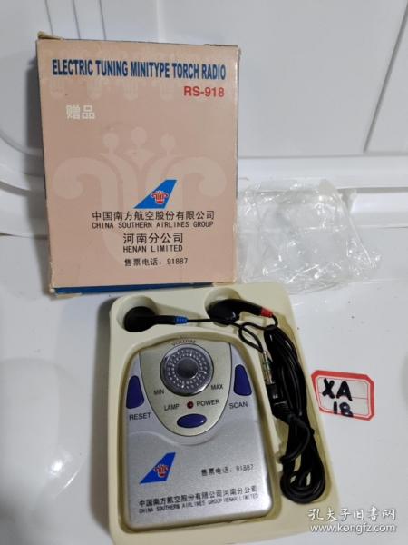 中国南方航公司赠：RS-918收音机
